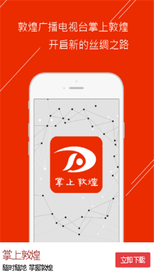 掌上敦煌 1.0.80截图1