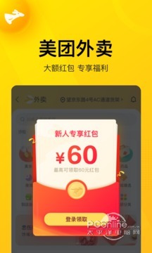 美团 11.0.402截图1