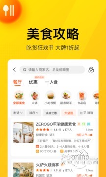 美团 11.0.402截图2