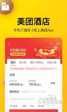 美团 11.0.402截图3