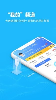 四川移动掌上营业厅 4.1.1截图1