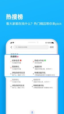 四川移动掌上营业厅 4.1.1截图4