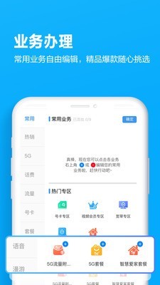 四川移动掌上营业厅 4.1.1截图5