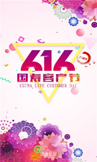 国寿e店 2.1.65截图5