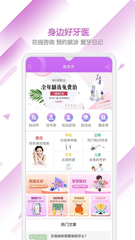 佑牙医生 2.1.1截图1 佑牙医生 2.1.1截图1