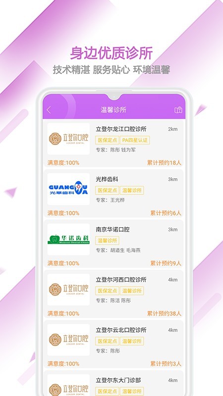 佑牙医生 2.1.1截图2 佑牙医生 2.1.1截图2