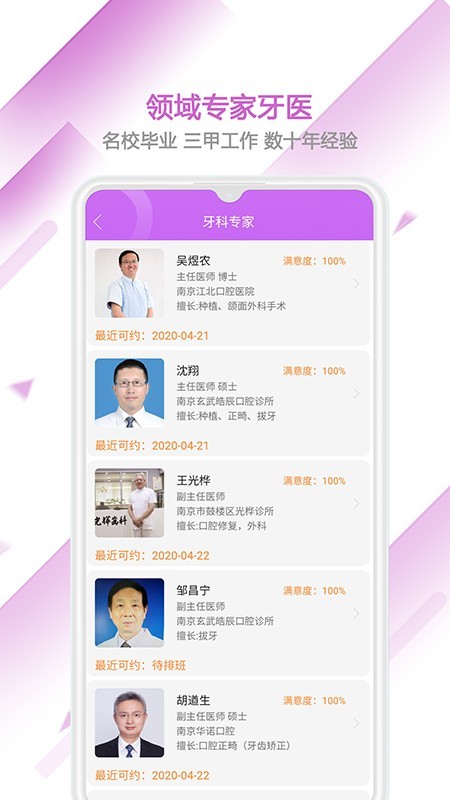 佑牙医生 2.1.1截图3 佑牙医生 2.1.1截图3