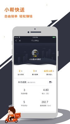 小帮快送小帮版 3.2.3截图1