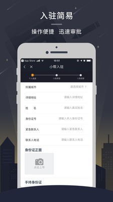 小帮快送小帮版 3.2.3截图2