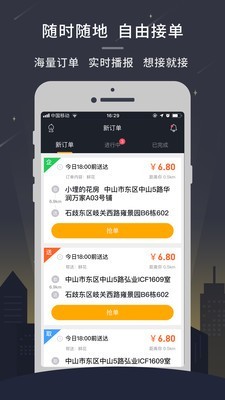 小帮快送小帮版 3.2.3截图4