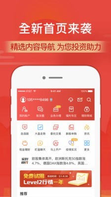 财运通财慧融通版 9.6.9截图1