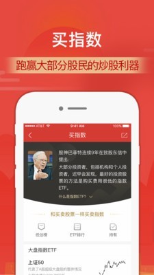 财运通财慧融通版 9.6.9截图3