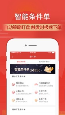 财运通财慧融通版 9.6.9截图4