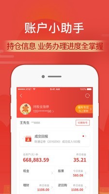 财运通财慧融通版 9.6.9截图5