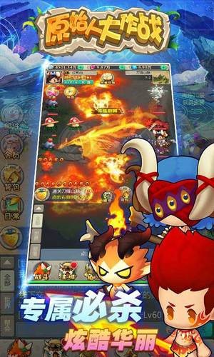 原始人大作战截图1