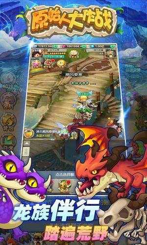 原始人大作战截图2