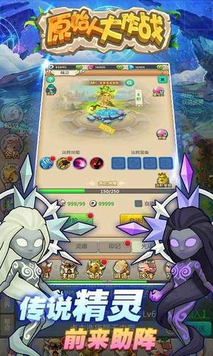 原始人大作战截图3