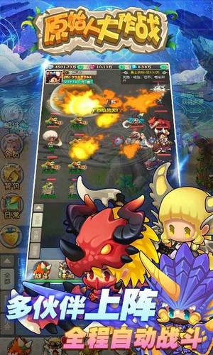 原始人大作战截图4