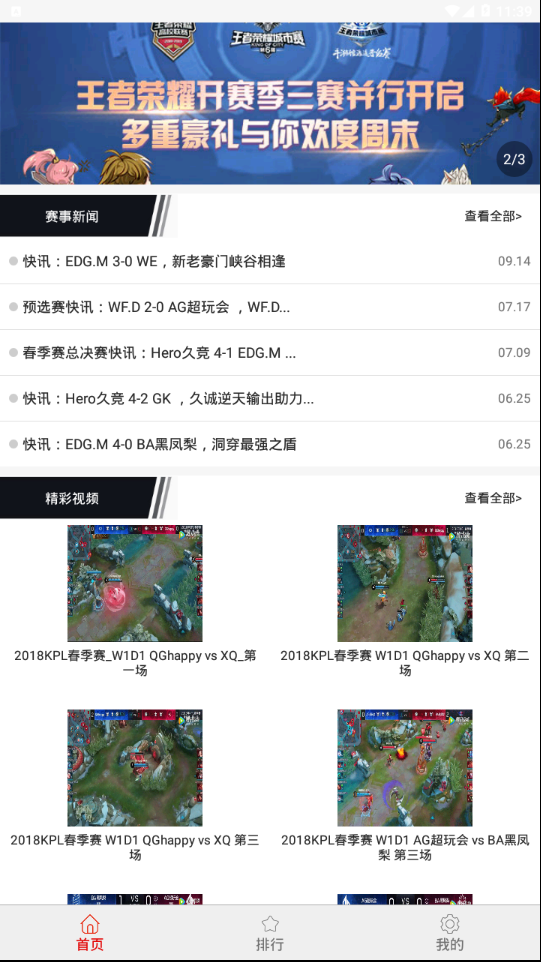 王者上分助手 v1.0.0 最新版截图1 王者上分助手 v1.0.0 最新版截图1