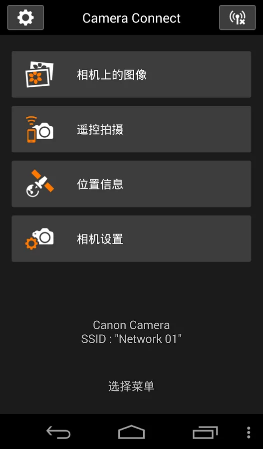 Canon Camera Connect 2.6.30.21截图4