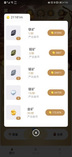 挖金校尉 1.0.0截图3 挖金校尉 1.0.0截图3