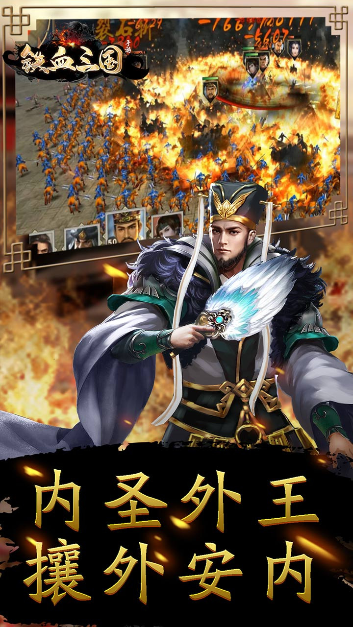 铁血三国OL 1.0.1截图1 铁血三国OL 1.0.1截图1