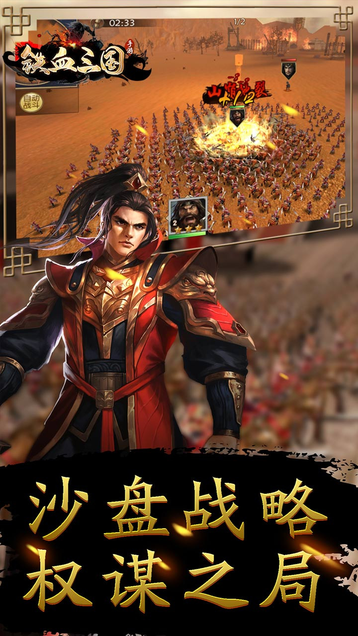 铁血三国OL 1.0.1截图2 铁血三国OL 1.0.1截图2