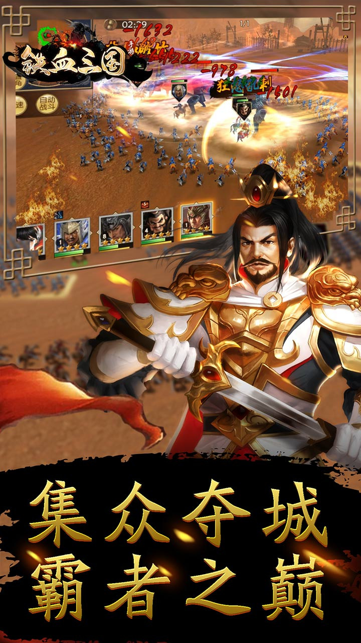 铁血三国OL 1.0.1截图3 铁血三国OL 1.0.1截图3