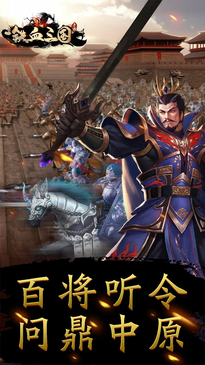 铁血三国OL 1.0.1截图5 铁血三国OL 1.0.1截图5