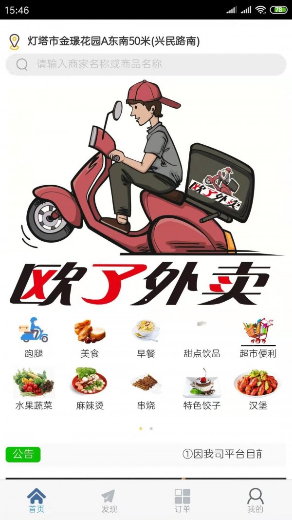 欧了外卖 10.00.0008截图2