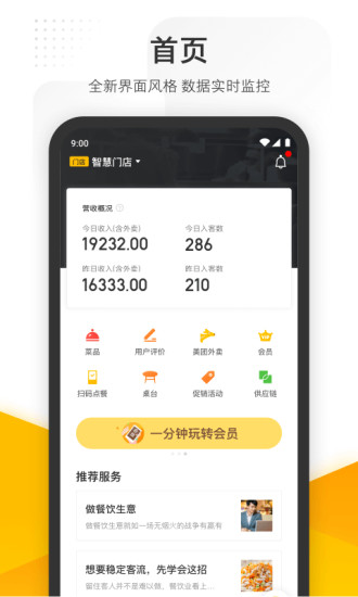 美团管家 v5.3.1000截图1