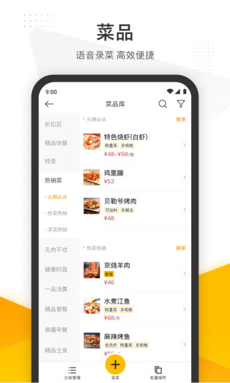 美团管家 v5.3.1000截图2