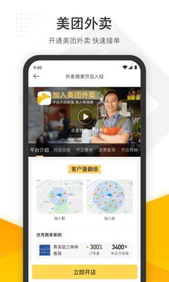 美团管家 v5.3.1000截图4