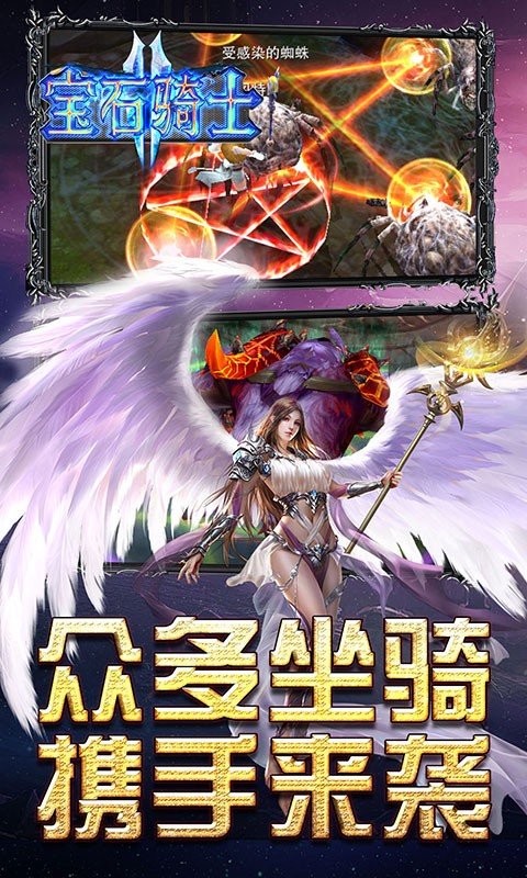 宝石骑士 2.7.9截图5 宝石骑士 2.7.9截图5