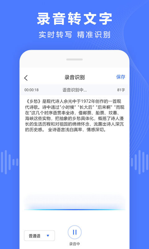 语音文字转换器截图2