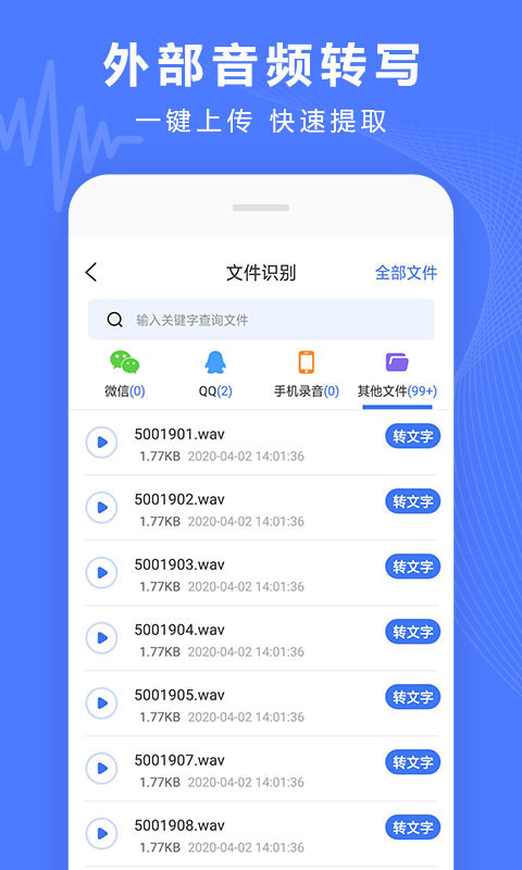 语音文字转换器截图3