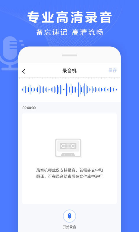 语音文字转换器截图4
