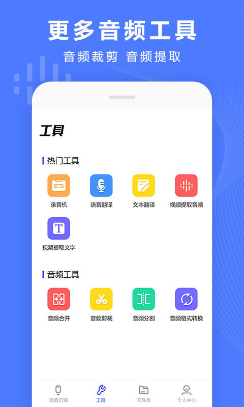 语音文字转换器截图5