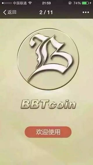 摩根币 00.00.0003截图4