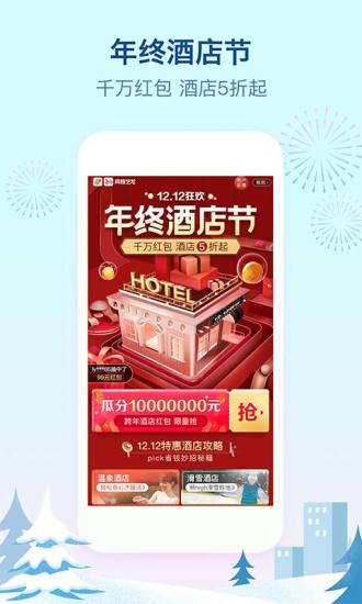艺龙酒店 9.60.2截图1