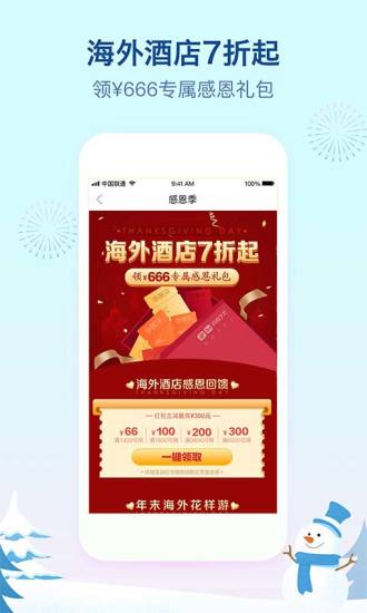 艺龙酒店 9.60.2截图2