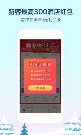 艺龙酒店 9.60.2截图3