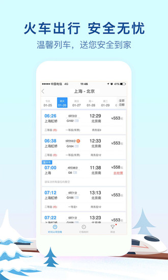 艺龙酒店 9.60.2截图5