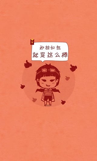 红包秒抢快手截图2