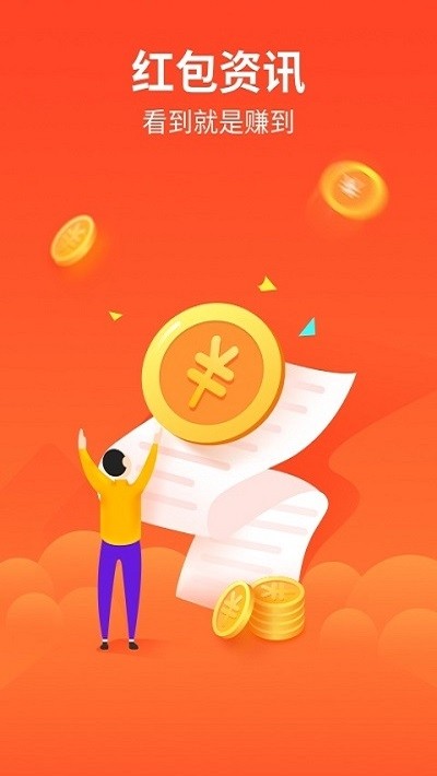 红包资讯截图1 红包资讯截图1