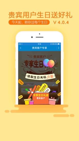 安徽掌上营业厅 6.5.0截图2