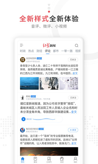 红星新闻截图3 红星新闻截图3