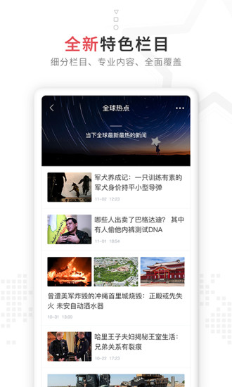 红星新闻截图4 红星新闻截图4