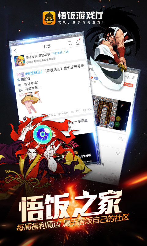 悟饭游戏社区截图4 悟饭游戏社区截图4