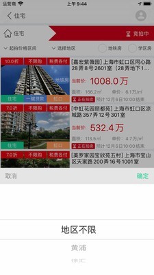 51拍卖房 1.7.2截图2 51拍卖房 1.7.2截图2